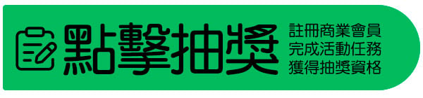 立刻註冊參加WOTEL建築大賞活動抽獎