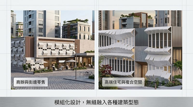 智慧外牆有著多樣性功能，是ESG永續建築的首選，適合高級商辦公大樓與高級住宅。