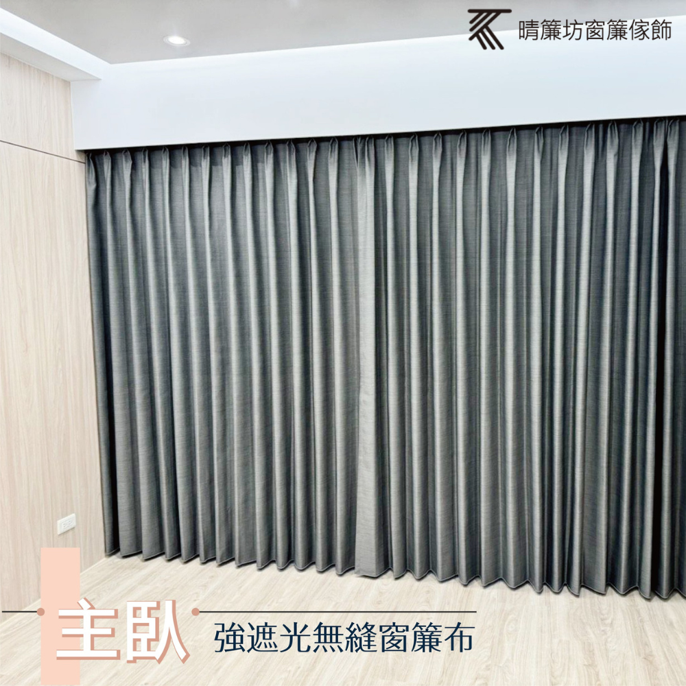 窗簾實景 1