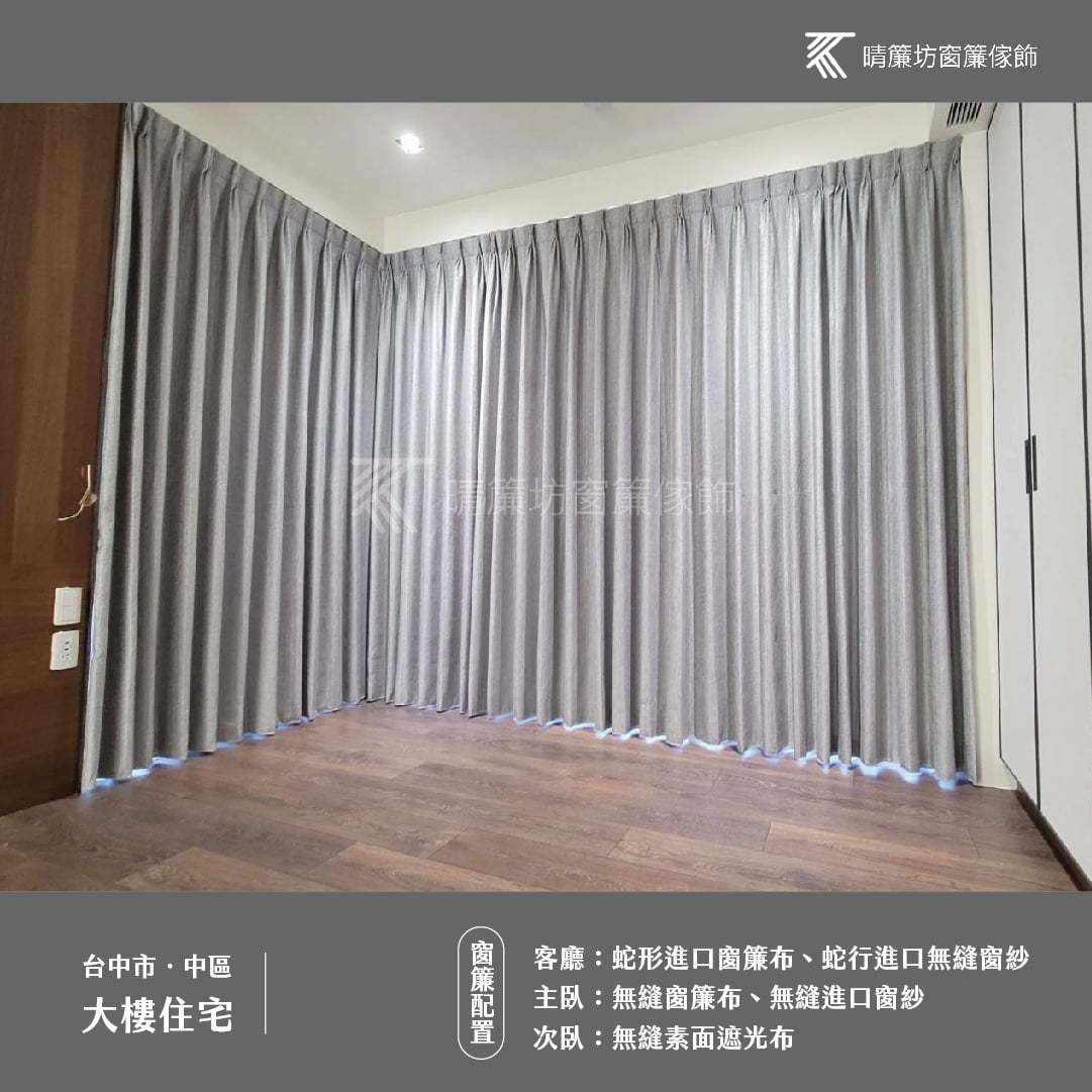 次臥大地色系遮光布