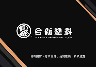 專業建築耐候塗裝材料, 外牆專用高級塗料系列, 釉彩花崗石塗料, TSY SERIES, 仿石材塗料, 造型塗料, 仿清水模塗料, TSZ SERIES, 多彩塗料, TSD SERIES, TSR SERIES, 石頭漆塗料, 藝鏽漆 特殊塗料, TSF SERIES