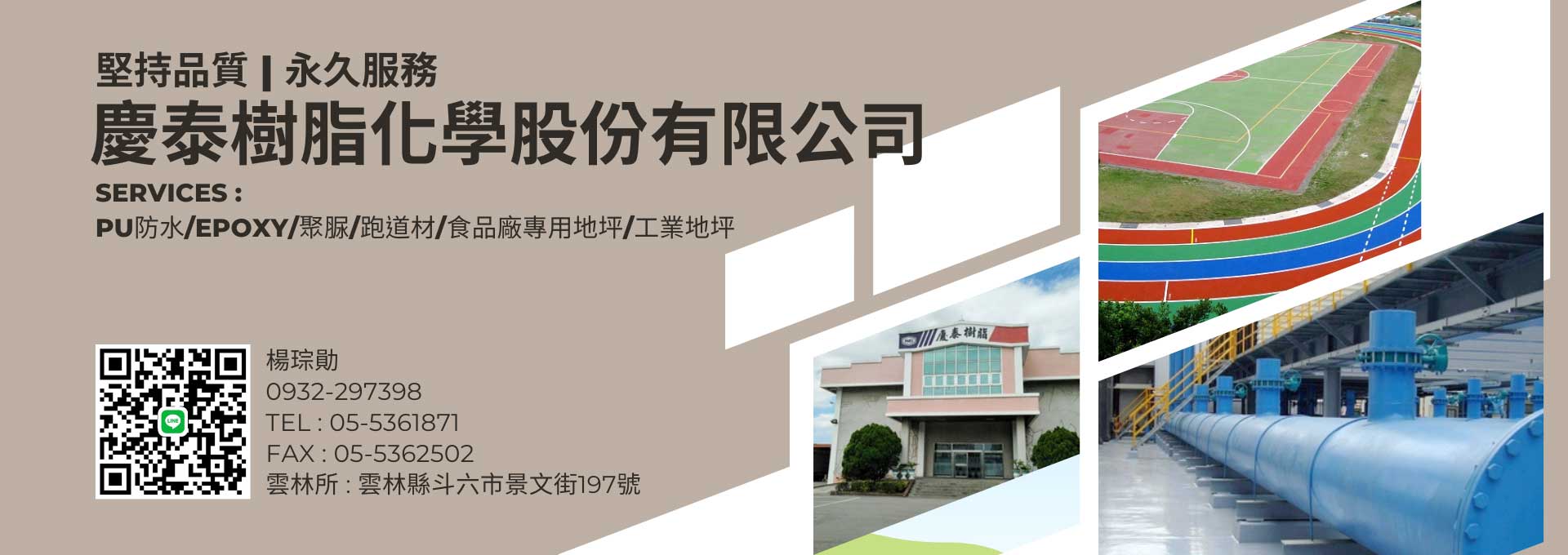 慶泰公司以「堅持品質、永久服務」為經營理念，對同仁，以凝聚共識、厚植實力互相訓勉；對顧客，以提供優良產品、滿意服務為宗旨。期能經由全體同仁不斷的提升能力，不斷的追求進步，公司得以不斷的發展，達到「永續經營」之目標，持續貢獻社會，為人類幸福生活而努力。