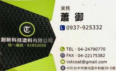 創新科技塗料無機礦物塗料, 磐石塗料, 誠石塗料仿石漆, 藝術造型紋理, 臺中市南屯區中和巷39-5號, 彰化縣伸港鄉工東一路26號一樓, (04) 2479-0770