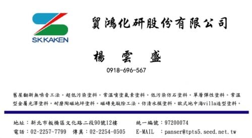 貿鴻化研股份有限公司, 與建築師、設計師、營造廠等設計或施工單位之合作機會