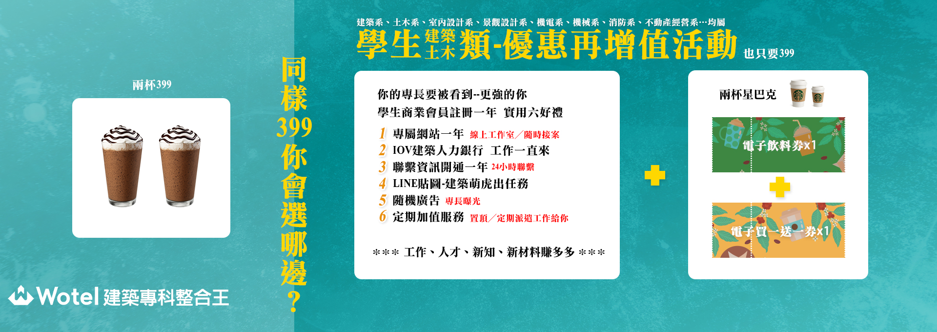 學生建築土木類-優惠再增值活動 你的專長要被看到--更強的你