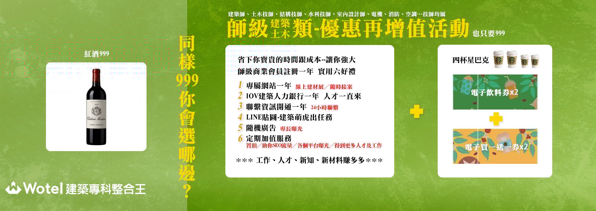師級建築土木類-優惠再增值活動 省下你寶貴的時間跟成本-讓你強大