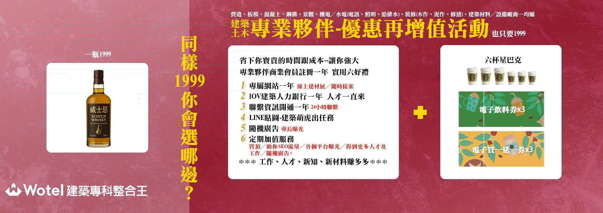 建築土木專業夥伴-優惠再增值活動 省下你寶貴的時間跟成本-讓你強大