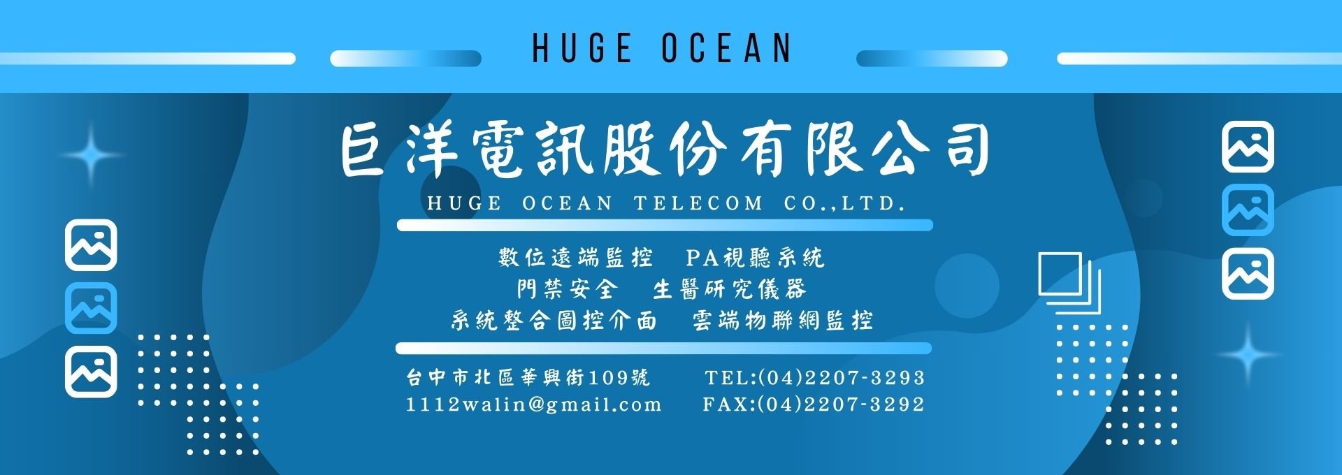 巨洋電訊股份有限公司
