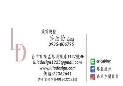 路亞設計室內裝修工作室,多元化服務,設計,施工完整服務,含保固,保修,永續服務,純設計,屋主自行發包,統包,圖面,含監工,陪您一起DIY,一起採購,施作.服務範圍,台中市南區忠明南路1147號4樓,0422610336
