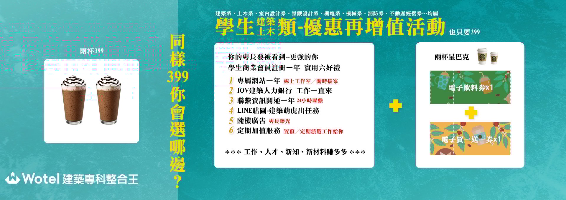 學生建築土木類-優惠再增值活動 你的專長要被看到--更強的你