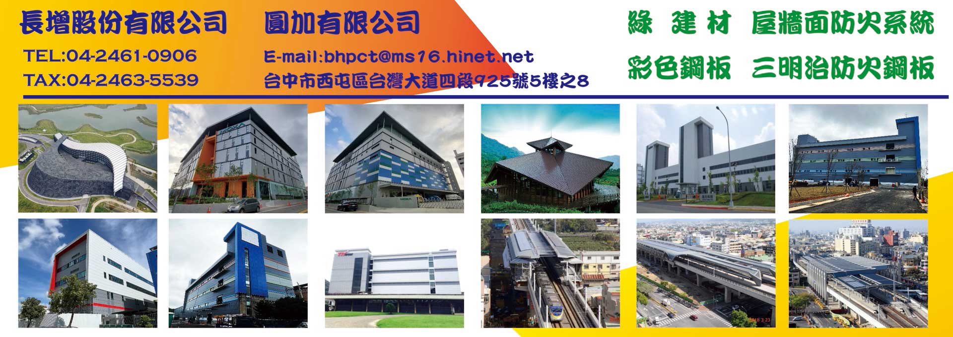 長增股份有限公司,金屬空間桁架,萊時彩色鋼板,彩色鋁鋅鋼板,彩色鋼板,廠商位於台中;台中金屬空間桁架,台中萊時彩色鋼板,台中彩色鋁鋅鋼板,台中彩色鋼板