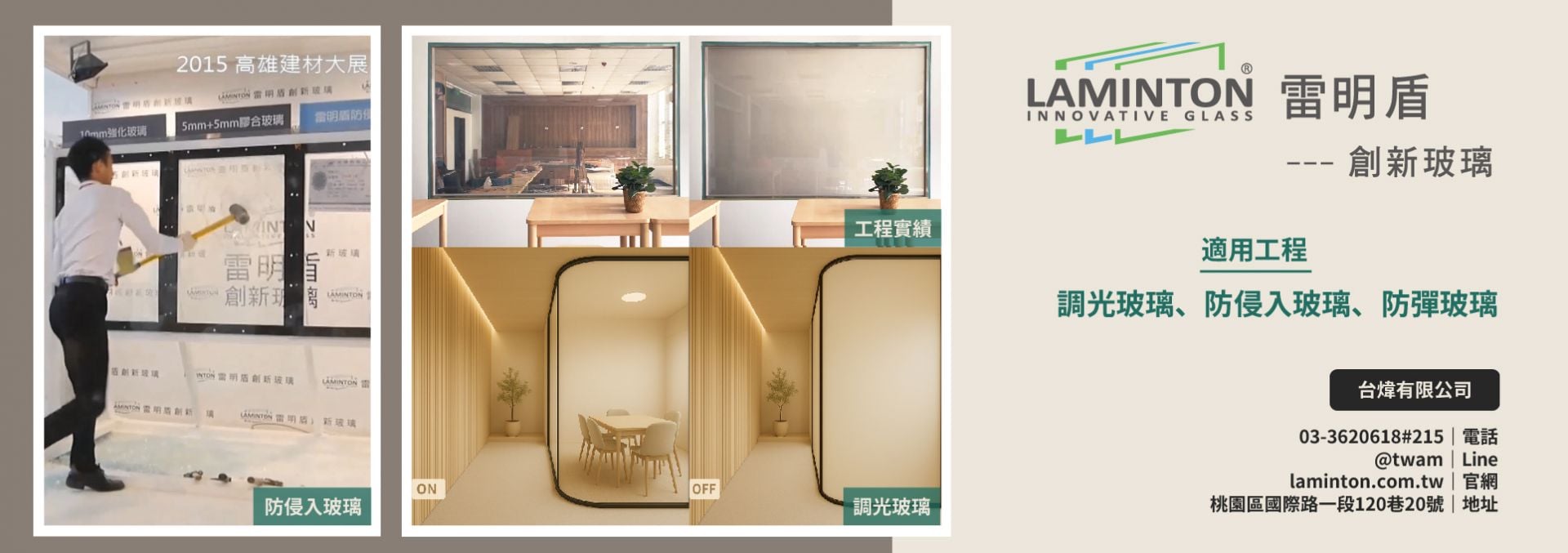 台煒有限公司致力於多元應用材料的開發與技術研究，包括，提供建築完整解決方案，在工具機產業提供高透光與高強度的防爆窗