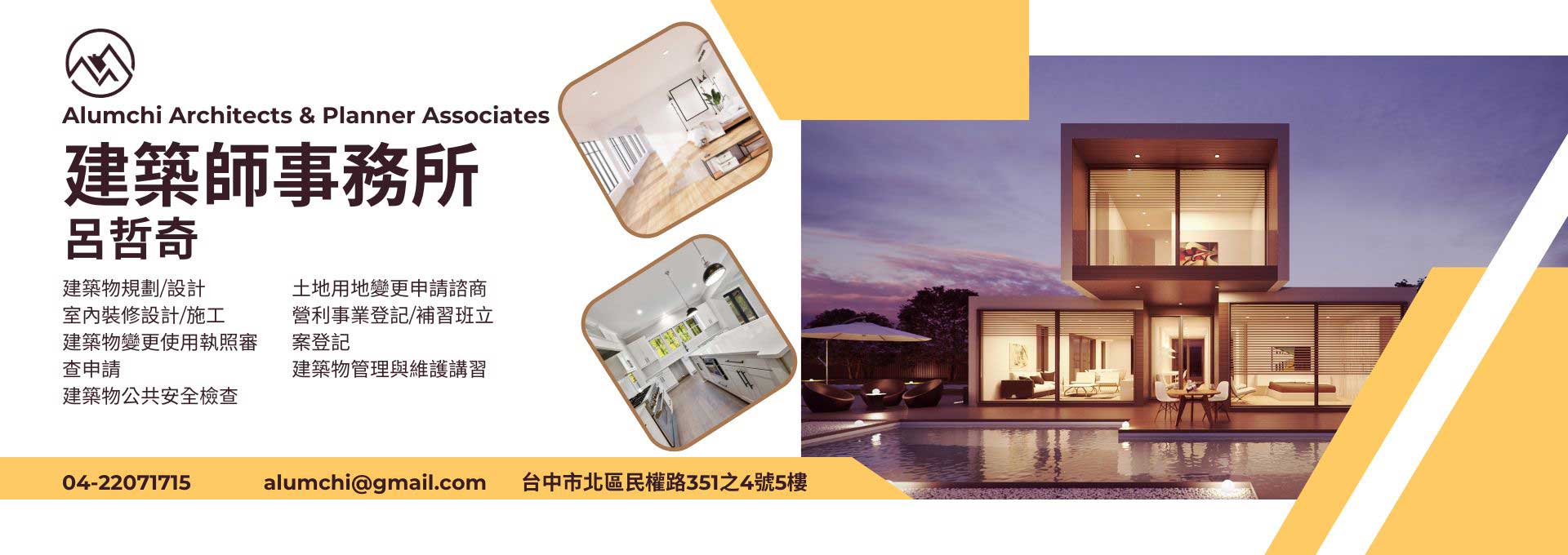 呂哲奇建築師事務所業務含跨建築開發、住宅及廠房之建築規劃設計、建築物變更使用、室內裝修設計及審查等業務，歡迎對居住環境熱忱的建築設計人才加入我們的行列一起努力與成長