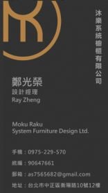 沐樂系統櫥櫃有限公司,專業空間規劃,商業空間,辦公空間 ,施作工程,系統傢俱,環保綠建材,傢俱,櫥櫃,地址：台北市大同區重慶北路三段192號2樓之1,連絡電話0968-331-903