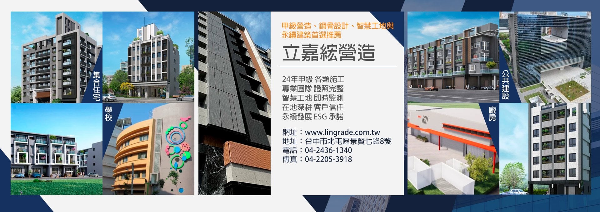 立嘉綋營造股份有限公司｜甲級營造、鋼骨設計、智慧工地與永續建築首選推薦，專業團隊完整證照，豐富實績全方位工程領域，智慧工地管理ESG永續價值體現 