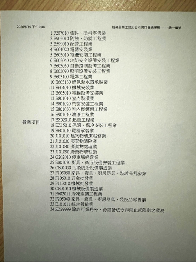 許多政府標案工程