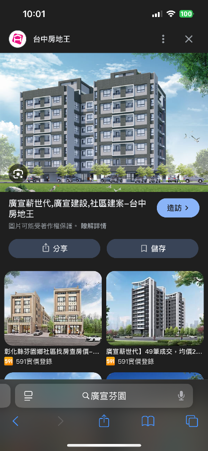 草屯大樓建案