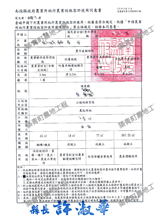 埔里案-農業資材室