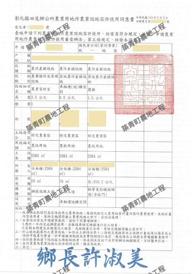 田尾-農業資材室以及集貨場