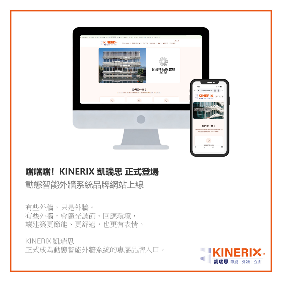 動態智能外牆
