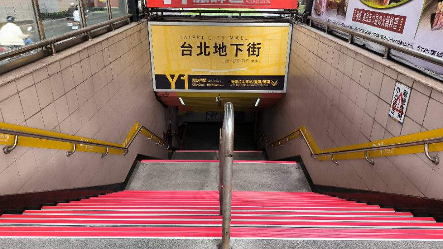 台北地下街出入口止滑條安裝工程