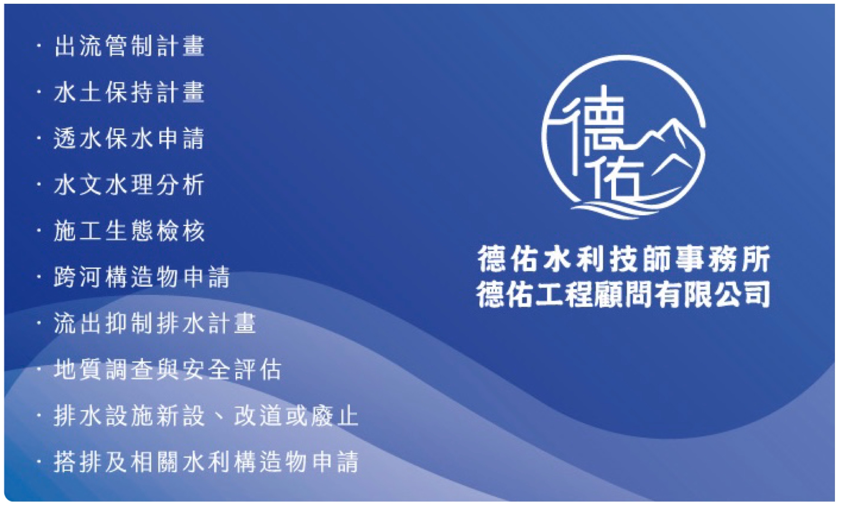 水土保持計畫申請